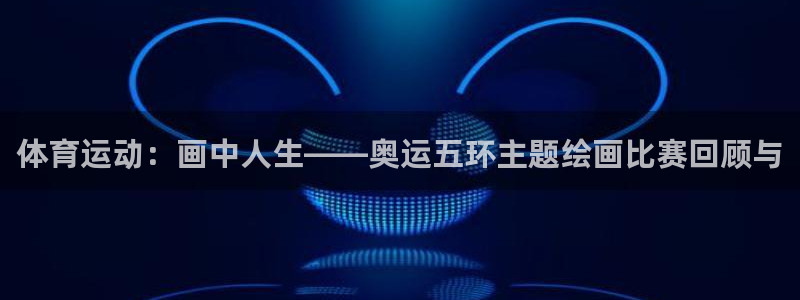 三亿体育